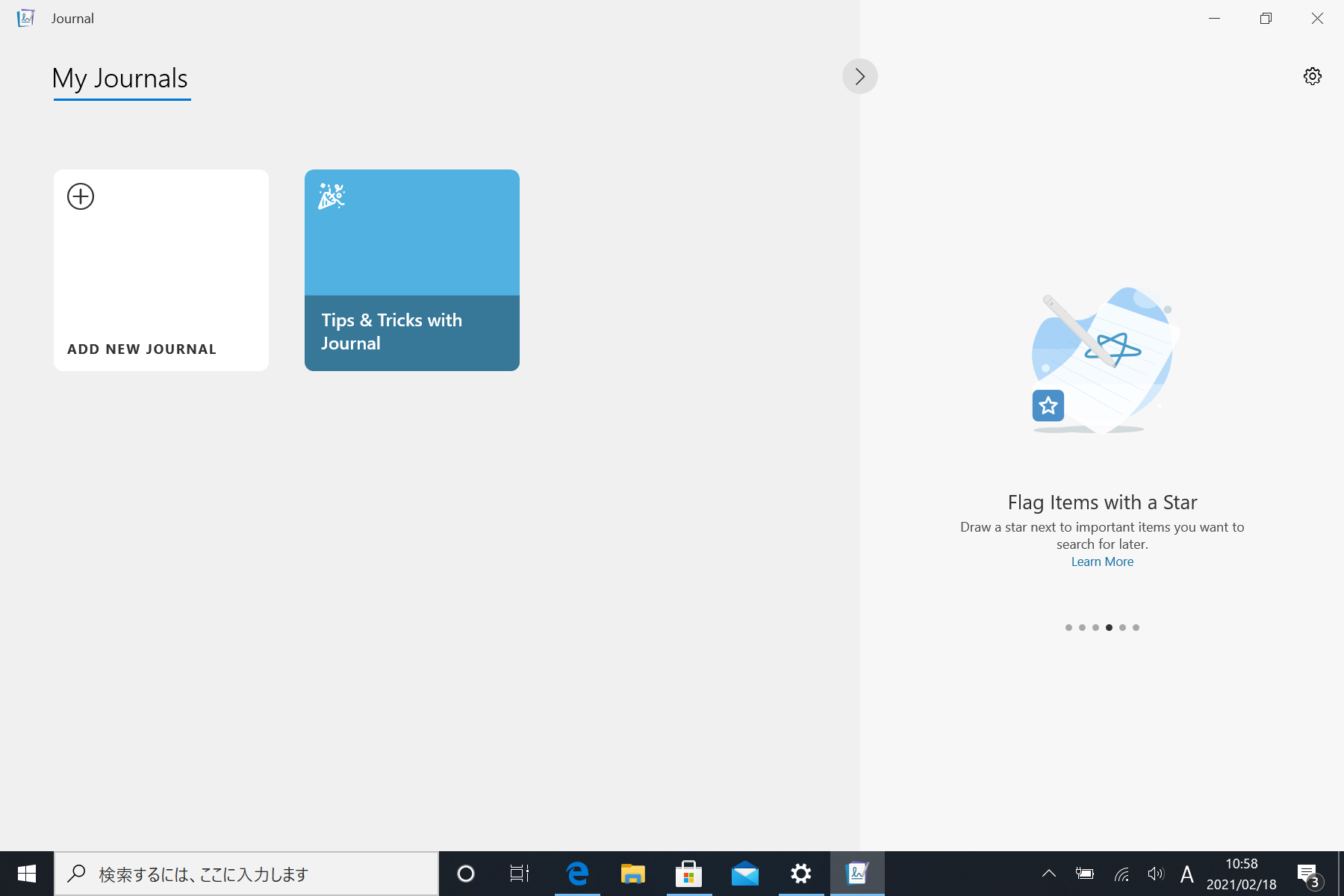 「Journal」のホーム画面。ジャーナルがノートブックに相当する