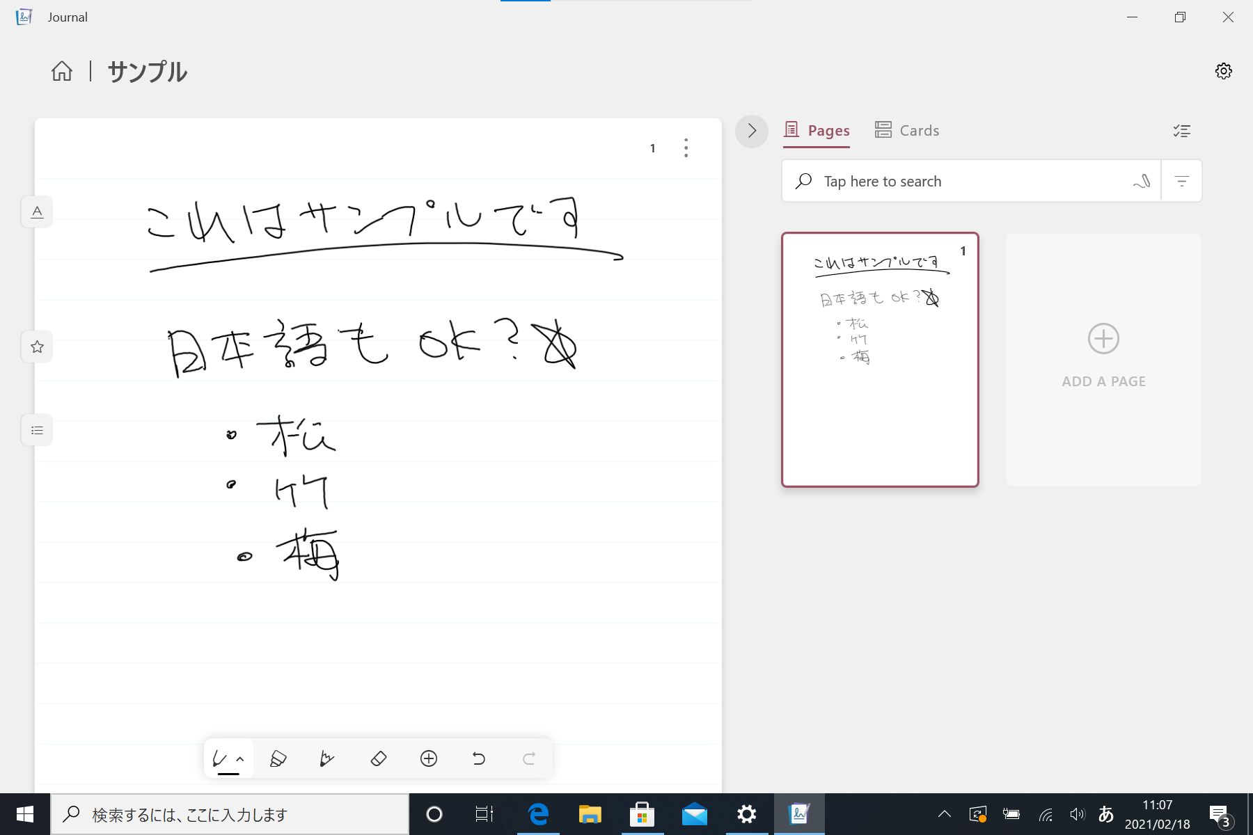 キャンバスは“ページ”単位で管理