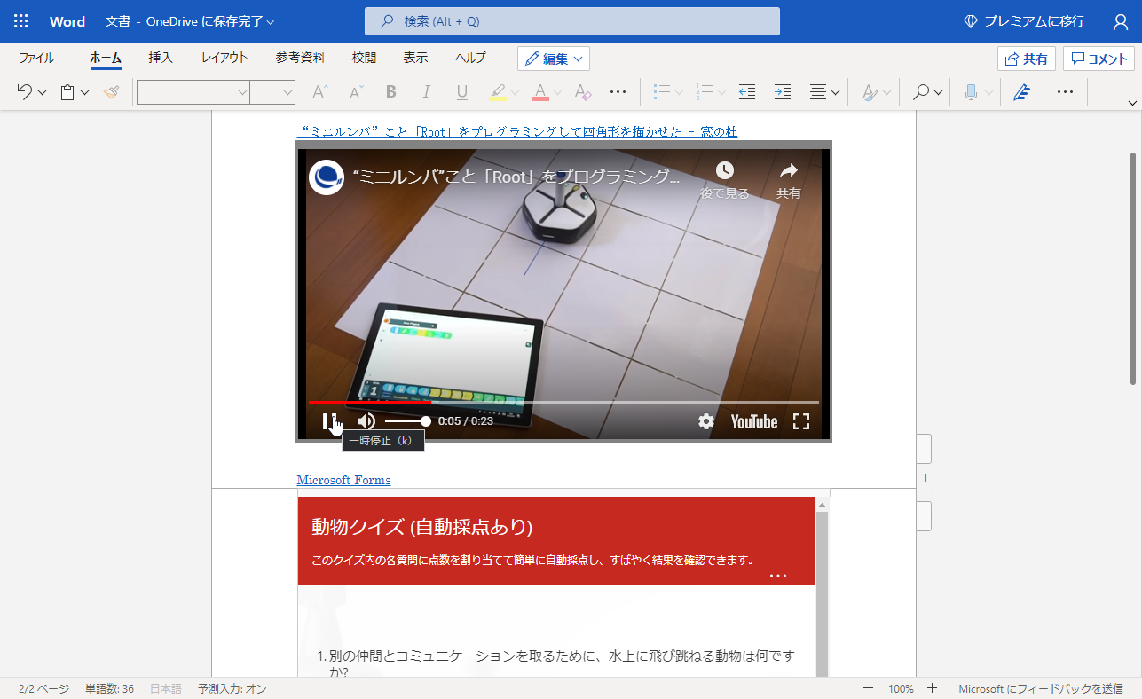 「Word for web」で文書にWebコンテンツを埋め込めるように