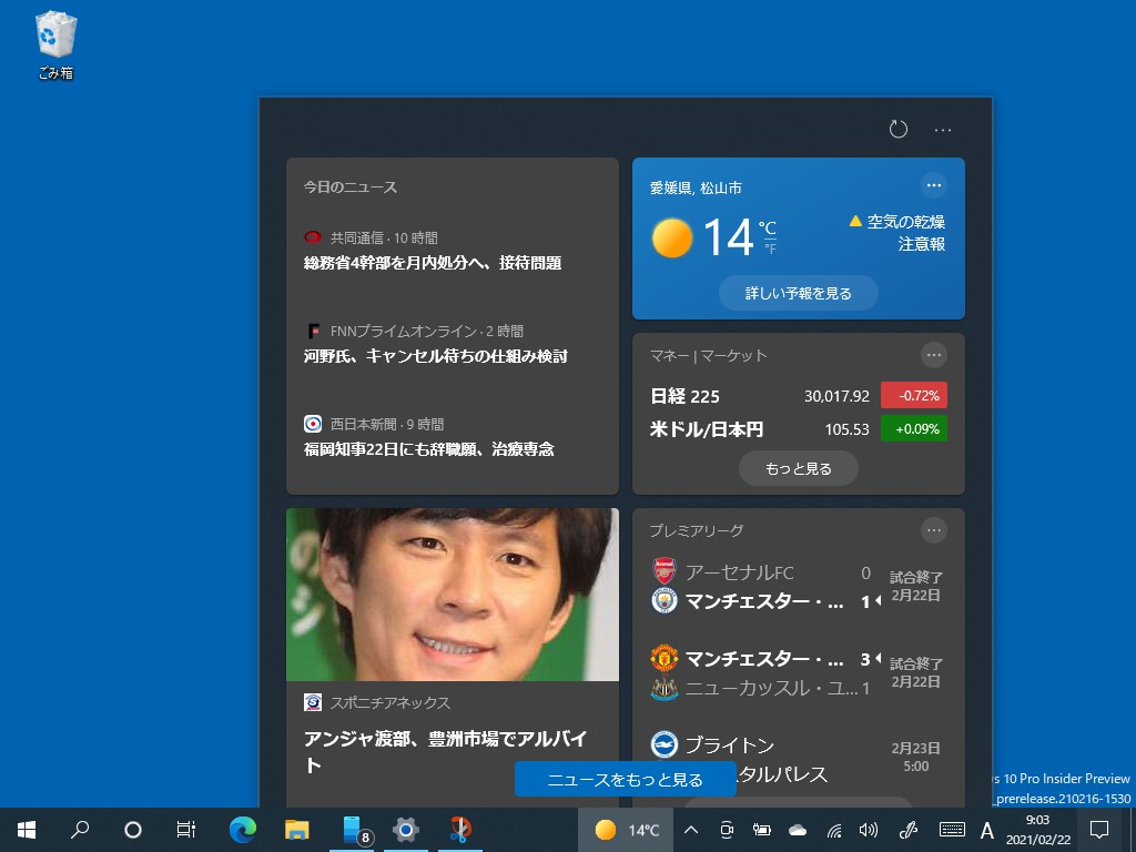 タスクバーに統合されたニュース機能