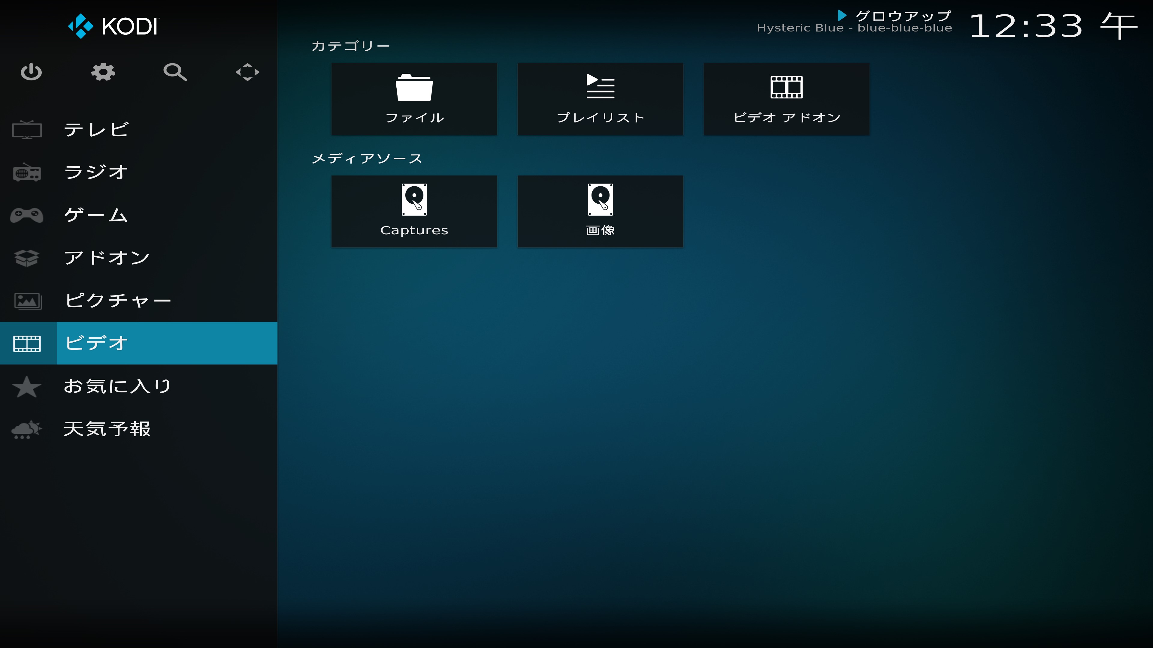 ホームシアターアプリ「Kodi 19.0」が正式公開