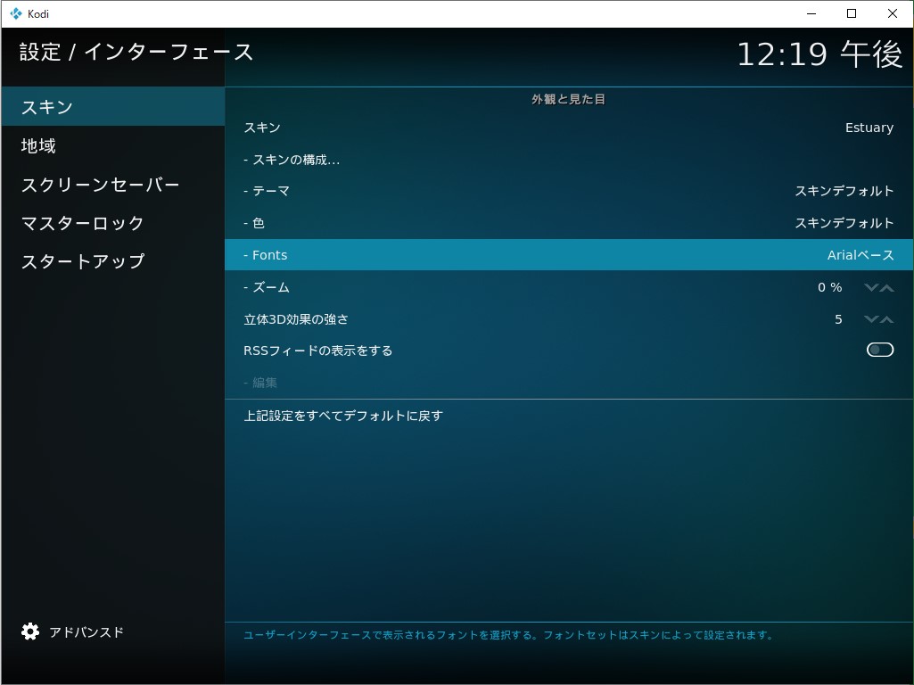 ユーザーインターフェイスを日本語化することも可能。ただし、先にスキンのフォントを変更しておく必要がある（画面左下で設定を［Advanced］へ切り替えると変更可能）