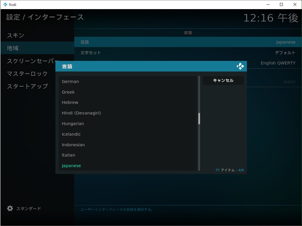 ［地域］設定で言語を変更。先にフォントを変更しておかないと、文字化けで操作不能になる恐れがある