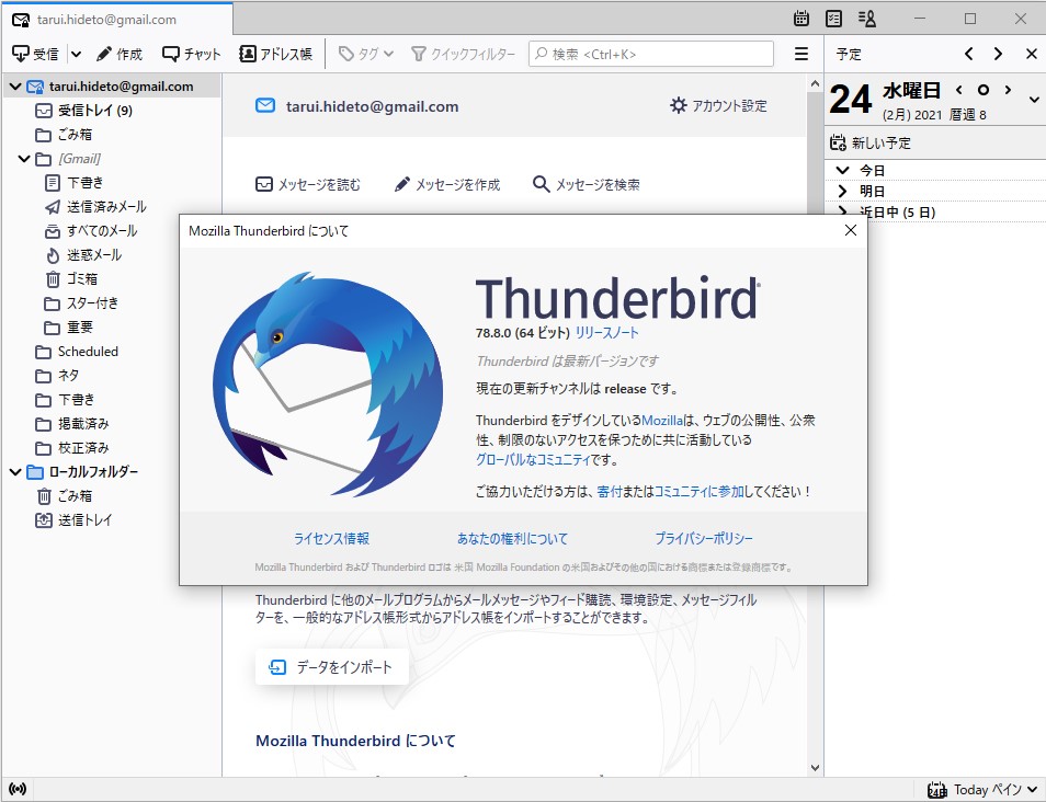 「Thunderbird」v78.8.0