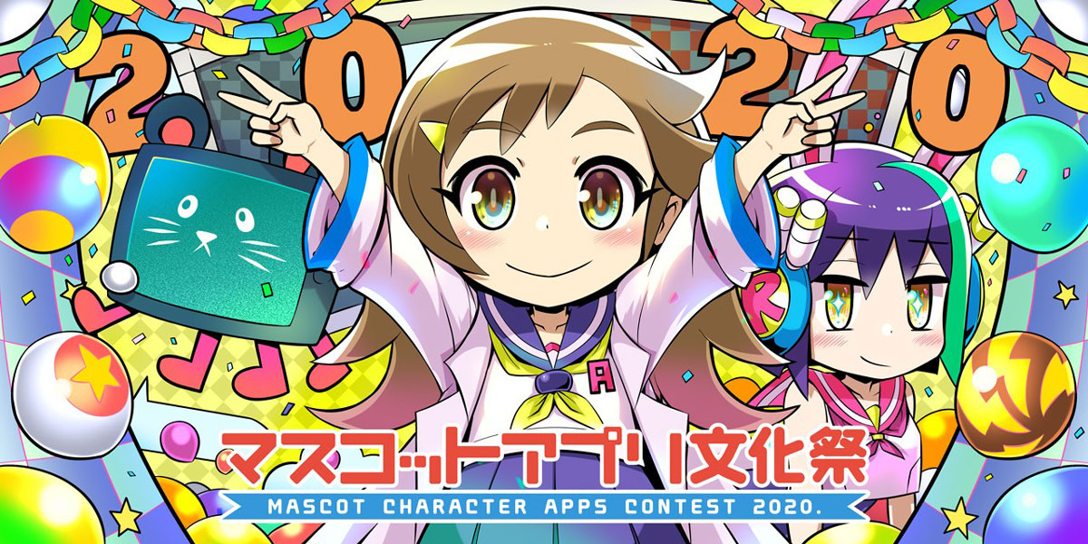 “マスコットアプリ文化祭2020”