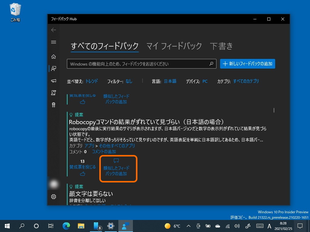 「フィードバック Hub」v1.2009.10413.0以降で問題と提案の両方で類似のフィードバックを追加できるように