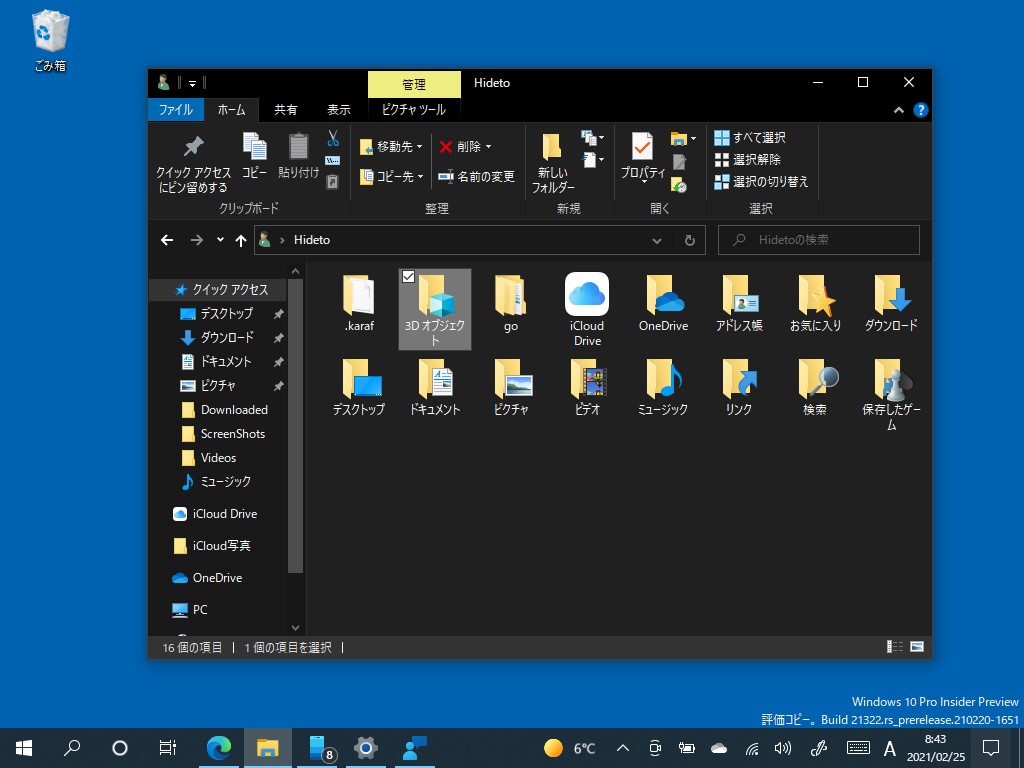 “3Dオブジェクト”フォルダーは「エクスプローラー」の特殊フォルダーとして表示されなくなる