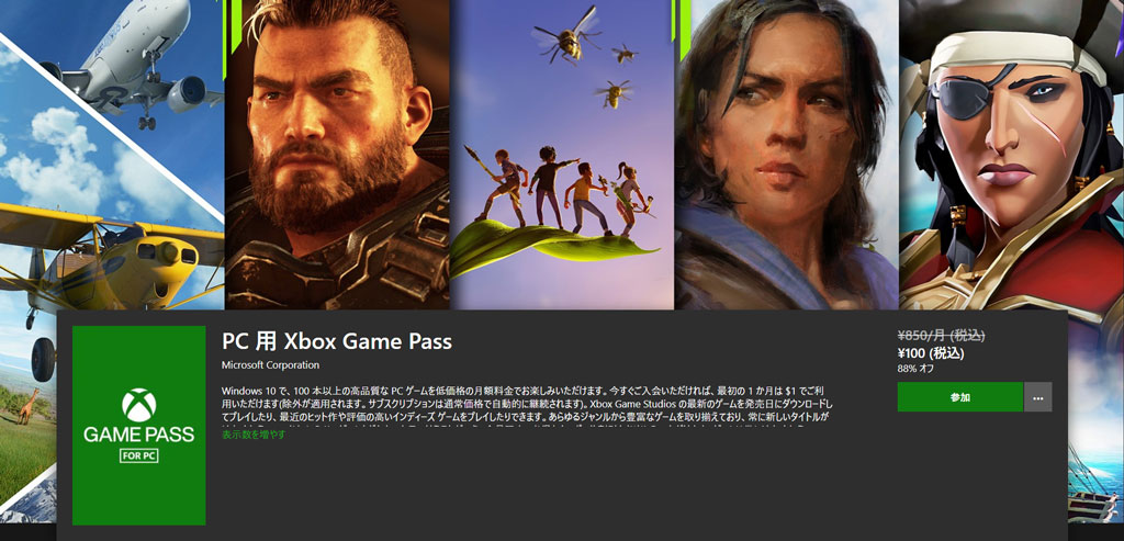 「PC 用 Xbox Game Pass」の購入ページ