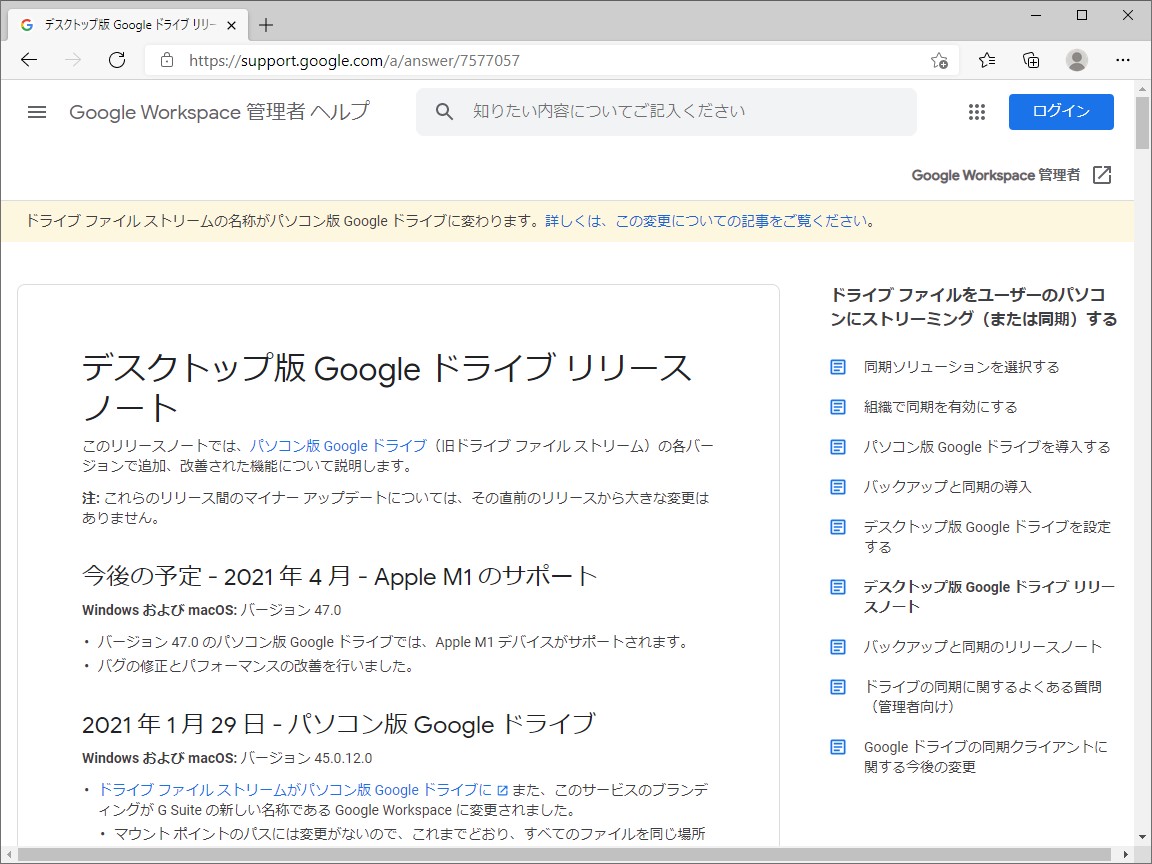 パソコン版「Google ドライブ」のリリースノート