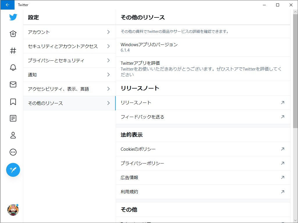 Windows 10向け「Twitter」アプリ