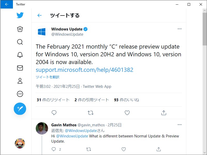 Microsoft、プレビュー更新プログラム「KB4601382」を「Windows 10 バージョン 2004/20H2」向けに公開