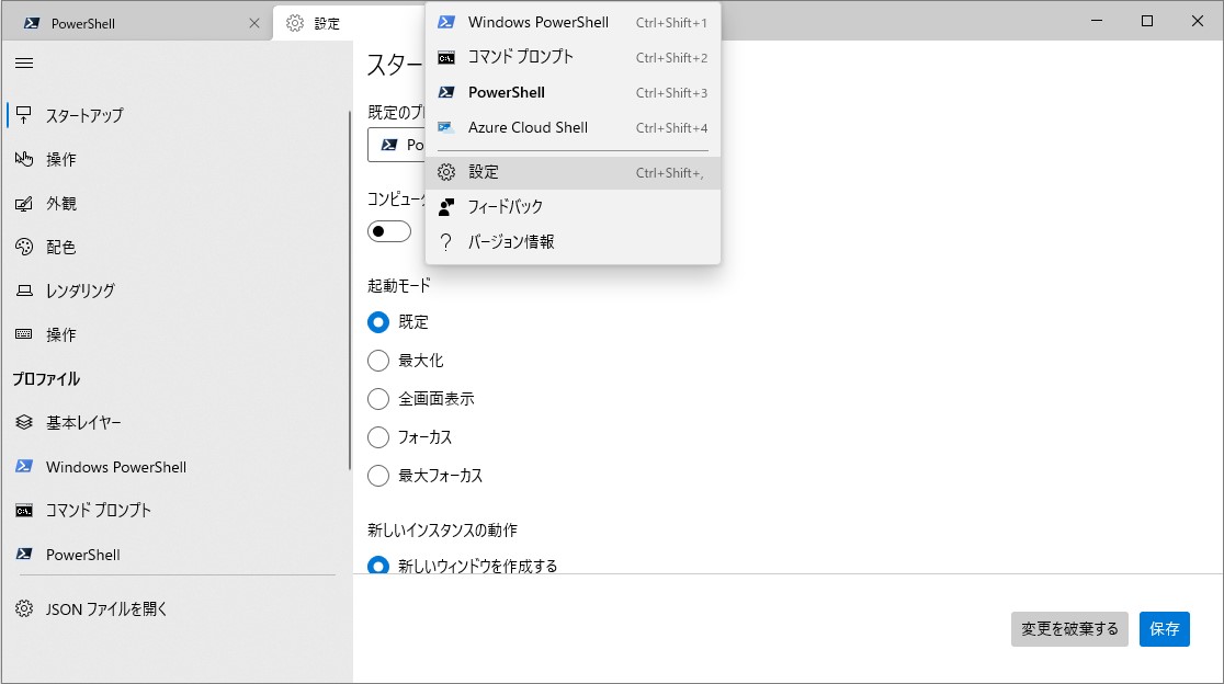 「Windows Terminal Preview 1.7」プレビュー、GUI設定画面が既定に