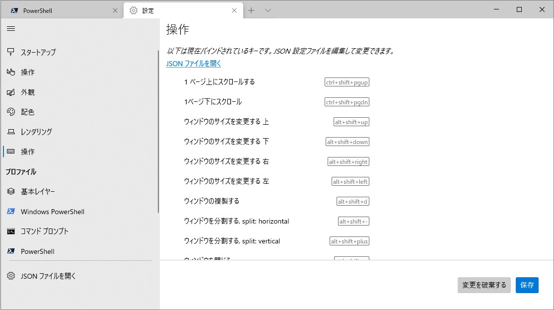 アクションとそれにバインドされているショートカットキーを一覧できる［操作］画面