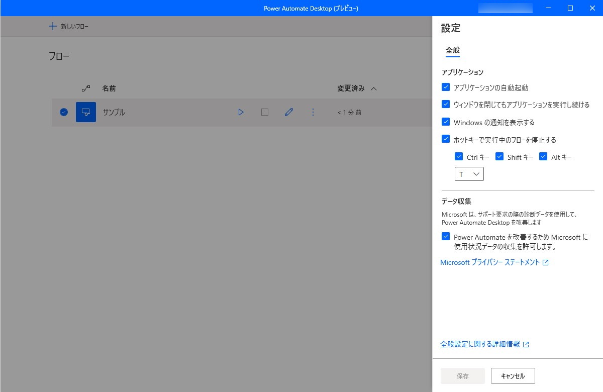 “フロー”を管理するメイン画面と設定