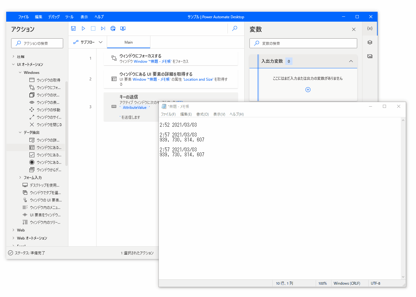 保存した“フロー”を実行した様子（「メモ帳」に時刻とウィンドウの位置・サイズを記録）