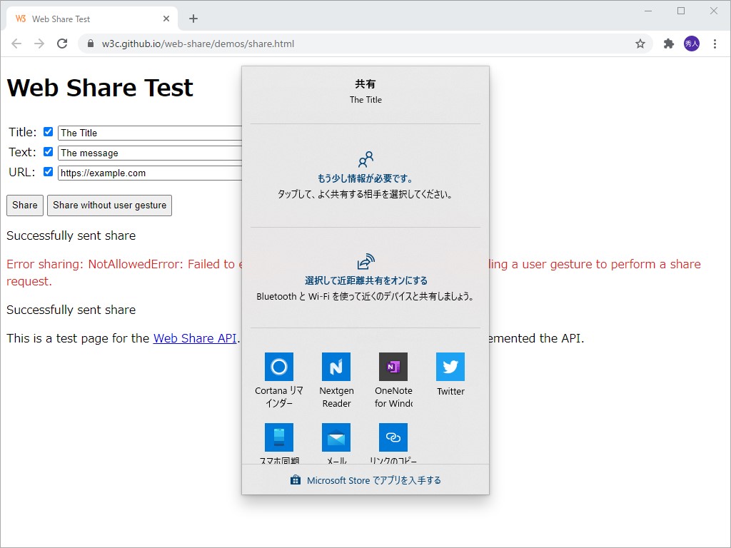 WebアプリがOSの［共有］コマンドを利用できるようにする“Web Sharing”