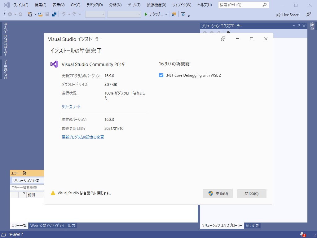 「Visual Studio 2019」v16.9.0が正式公開