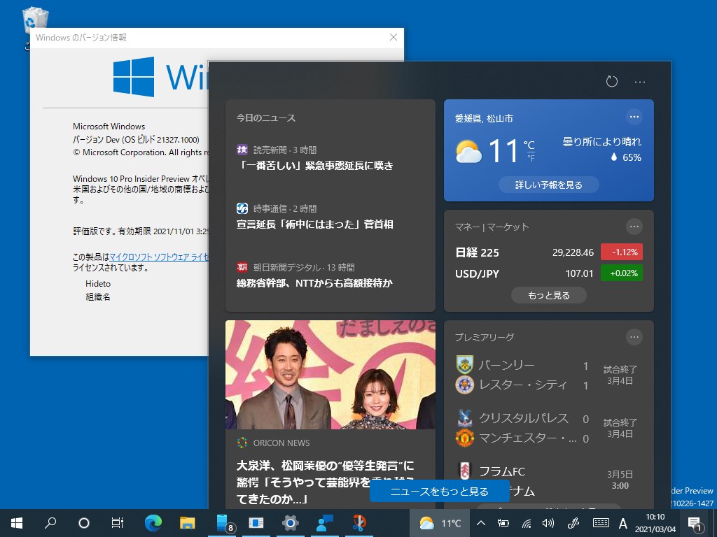 Microsoft、「Windows 10 Insider Preview」Build 21327を“Windows Insider Program”の“Dev”チャネルで公開