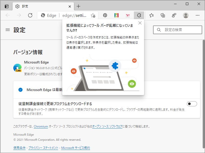 Microsoft、「Edge」のツールバーに導入を予定している新しい拡張機能メニューを発表