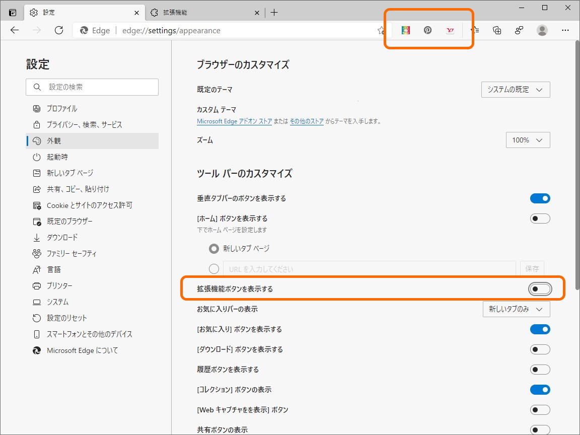 設定画面の［外観］セクション（edge://settings/appearance）