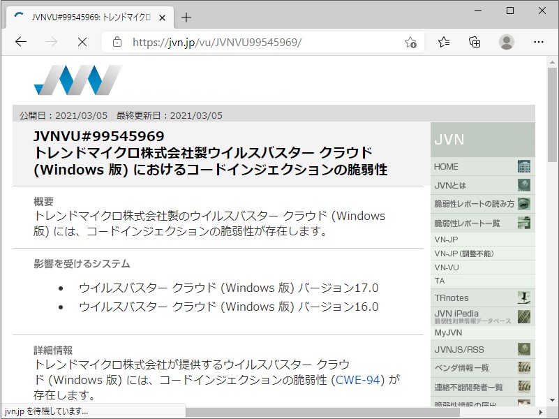 JVNが公開した脆弱性レポート（JVN#99545969）