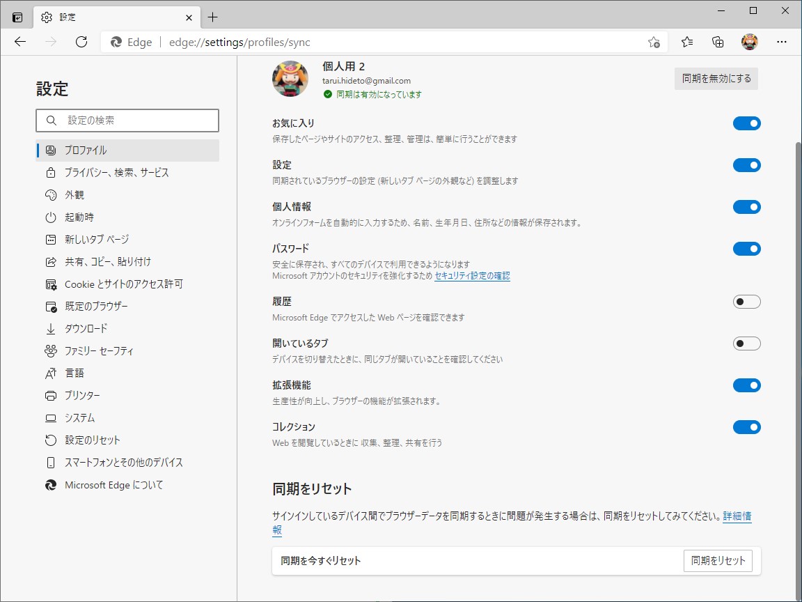 「Edge」で同期したデータを手動でリセットするオプション