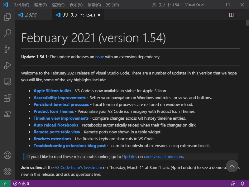 「Visual Studio Code」v1.54