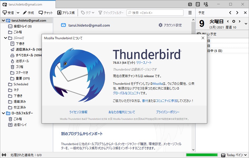 「Thunderbird」v78.8.1