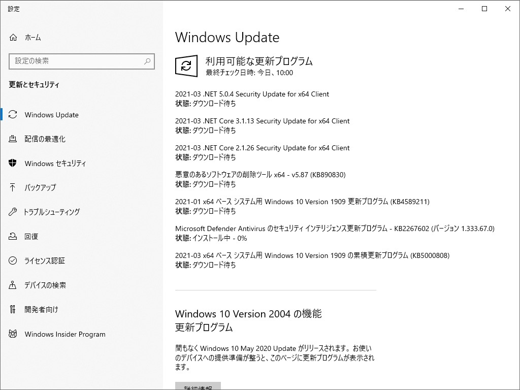 2021年3月のセキュリティ更新プログラム