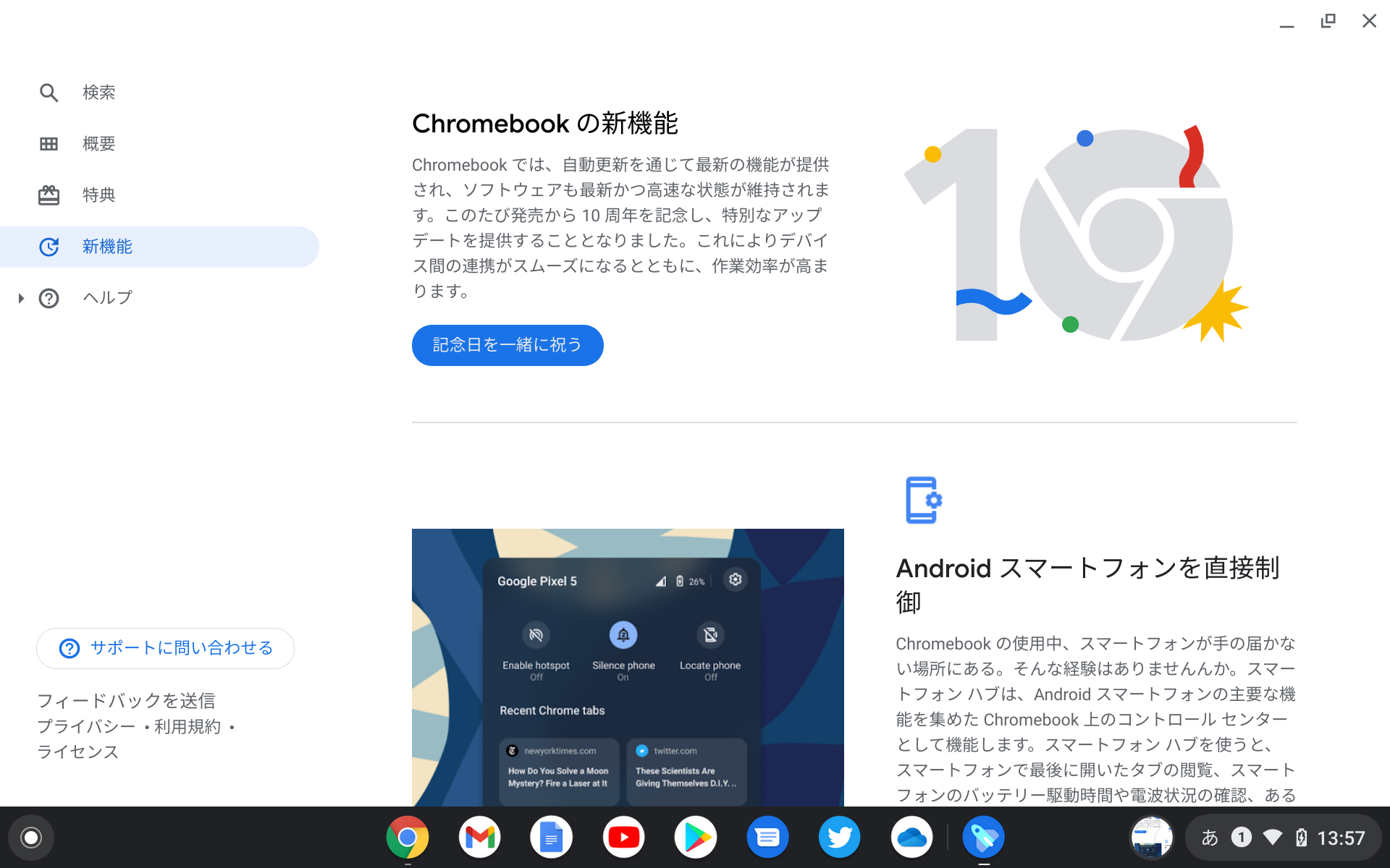「Chrome OS 89」の新機能