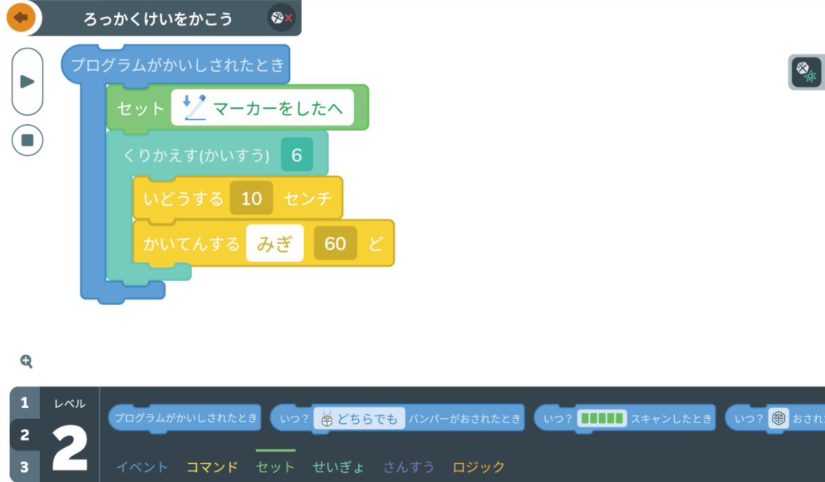進む距離と曲がる角度のセットを繰り返すことで、多角形を描く