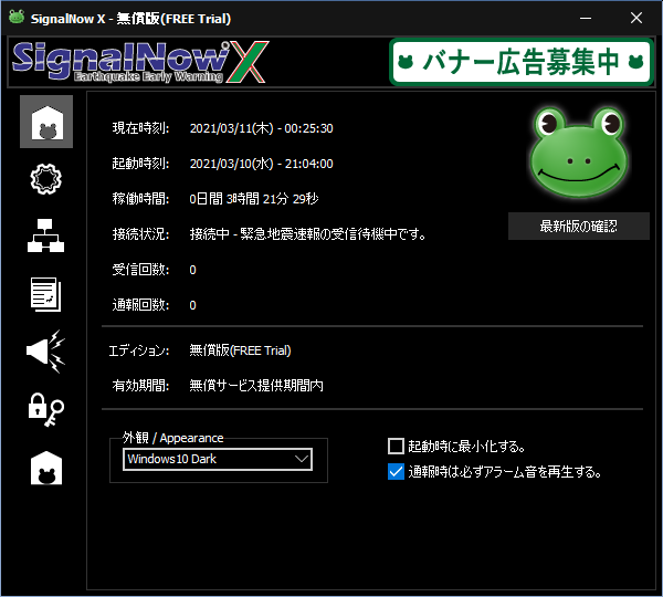 「SignalNow Express」の後継ソフト「SignalNow X」