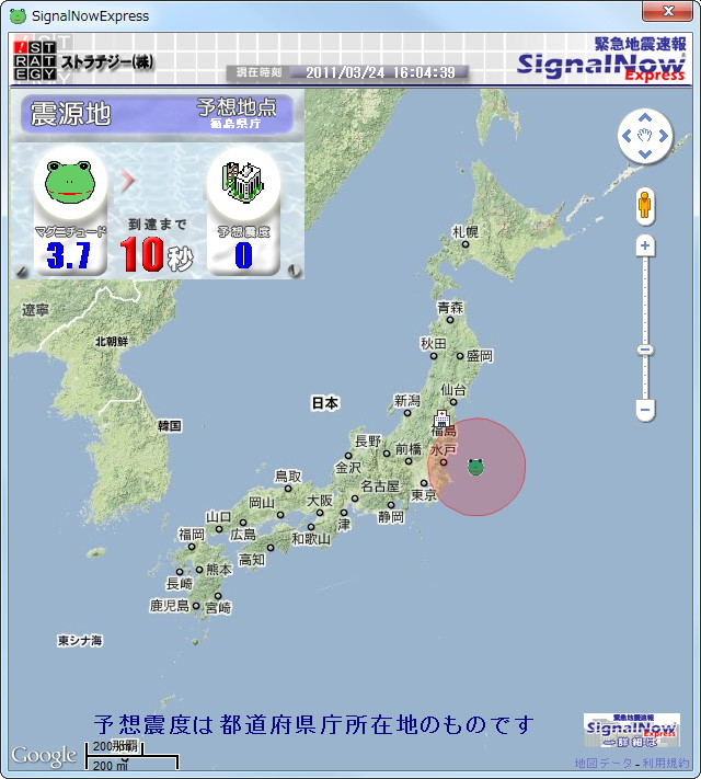 「SignalNow Express」（画像は当時のものです）