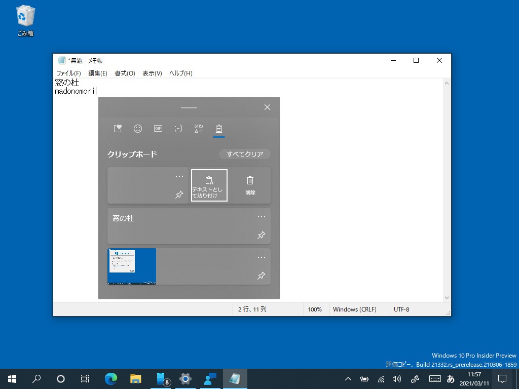 クリップボード履歴（［Windows］＋［V］）でテストされていたプレーンテキストとして貼り付けるオプション