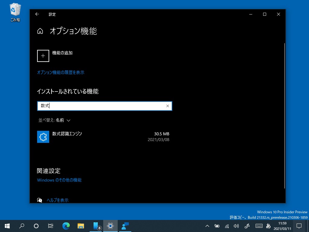「数式認識エンジン」という名で今後もオプション機能として提供