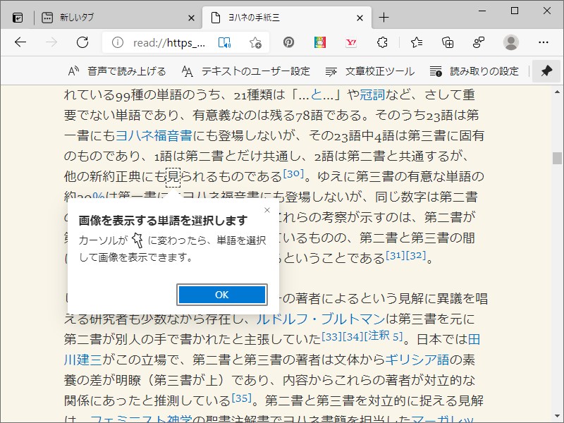 “図解辞書”は特定の単語で利用可能