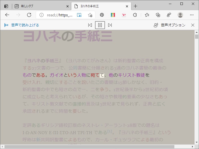 ページの読み上げ。読み上げ部分がハイライトされる