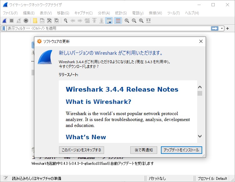 「Wireshark」v3.4.4が公開