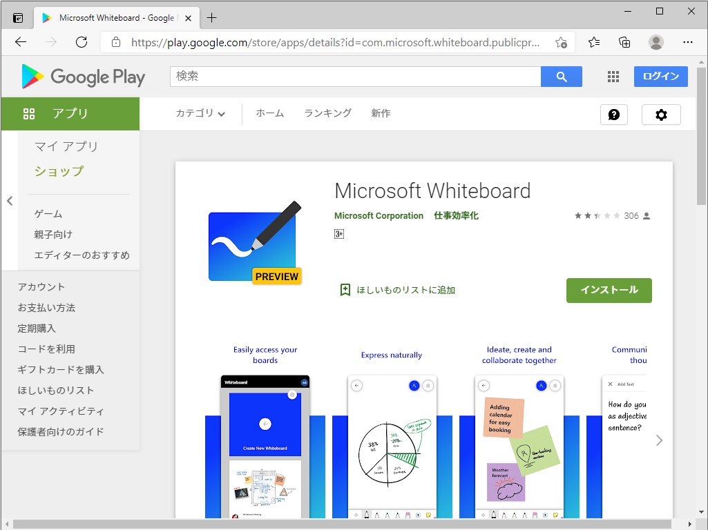 Android版「Microsoft Whiteboard」アプリがパブリックプレビュー