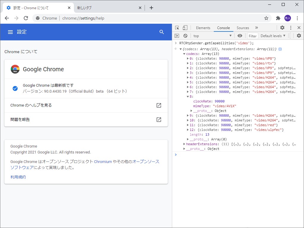 「Google Chrome 90」がベータ版に。デスクトップ版のWebRTCでAV1エンコーダーが利用可能