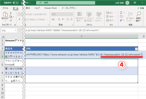Excel Amazonのアフィ用リンクはhyperlink関数と を活用して一括作成しましょう いまさら聞けないexcelの使い方講座 窓の杜