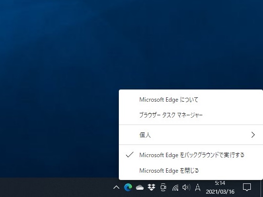 「Edge」にはすでにバックグラウンドで実行するオプションがあるが、これはWebサイトから通知を受け取ったりするためのもので、“スタートアップ ブースト”とはまた別の機能だ