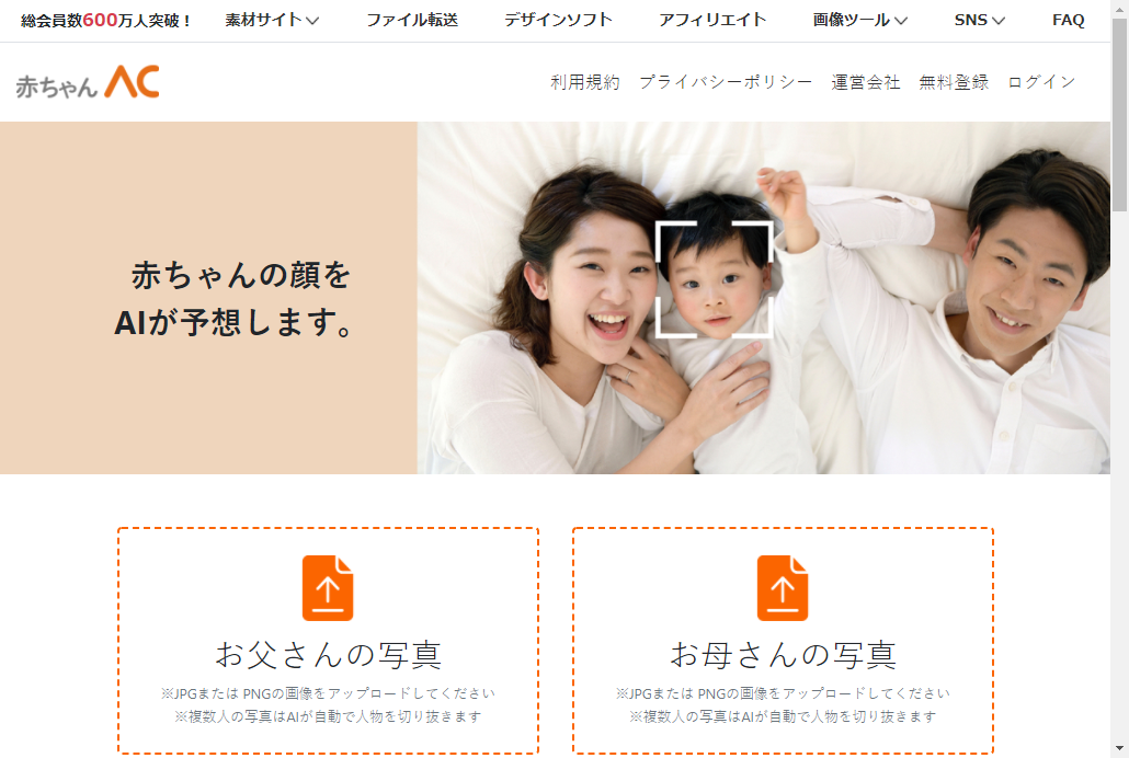 「赤ちゃんAC」