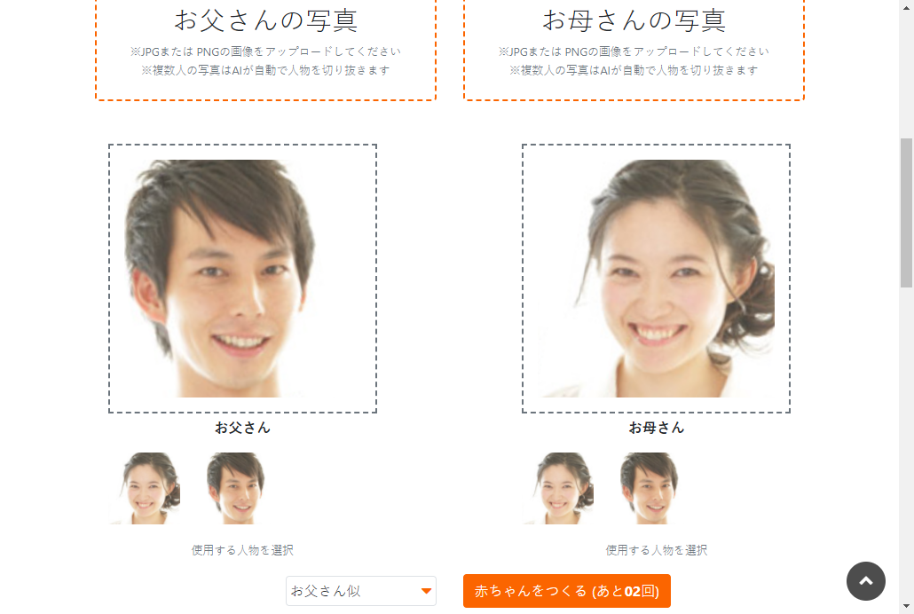 複数の人物が写った写真であっても“親”の画像として利用できる