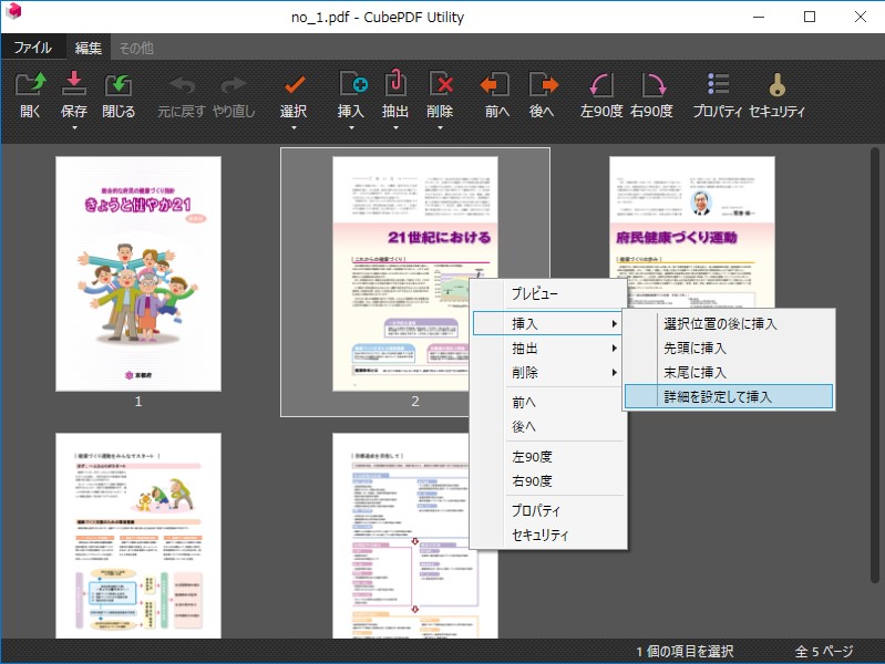 「CubePDF」v1.0.0RC15