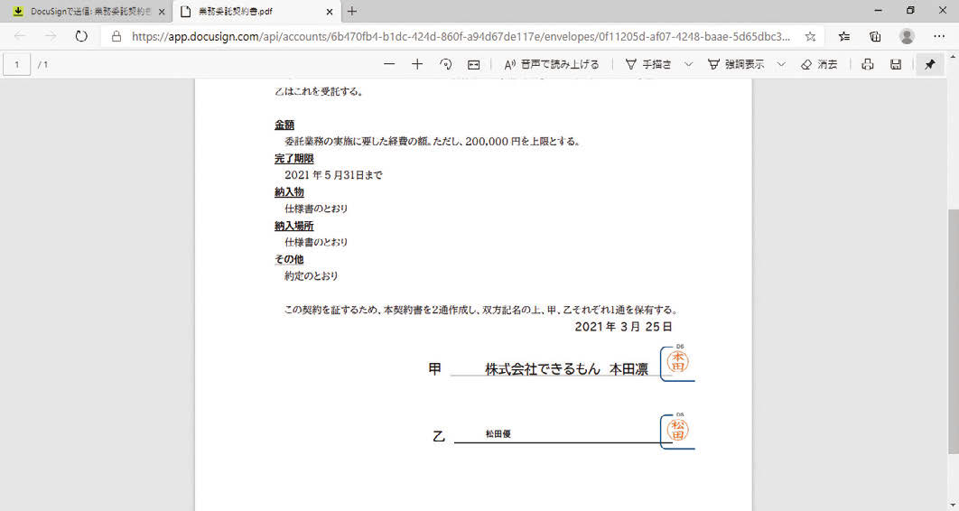 文書に電子証明書で署名されている