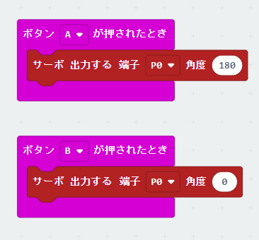 ボタンAでサーボを180度（シールドが閉じた位置）に、ボタンBでサーボを0度（シールドが開いた位置）にするプログラム
