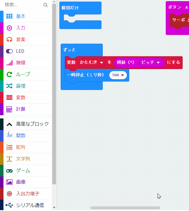 条件分岐のブロックを使って、micro:bitの傾きを検知した値が指定した数値以下か以上かでサーボを制御し、シールドを自動開閉できるようにします