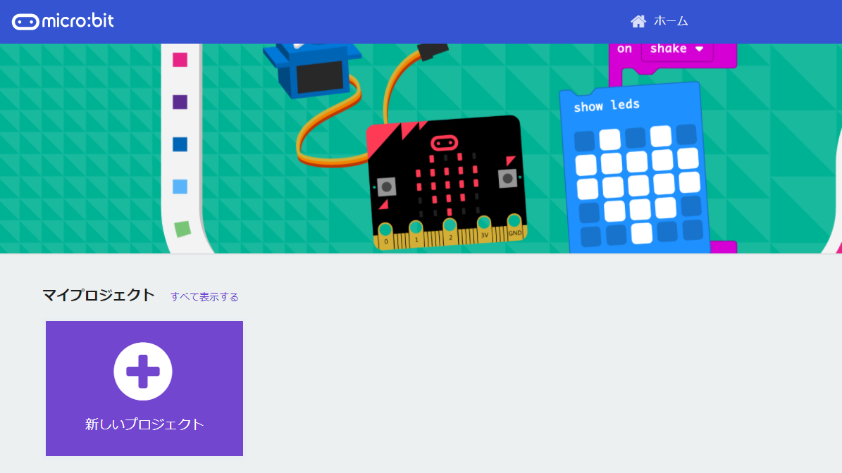 新しいプロジェクトを作成します