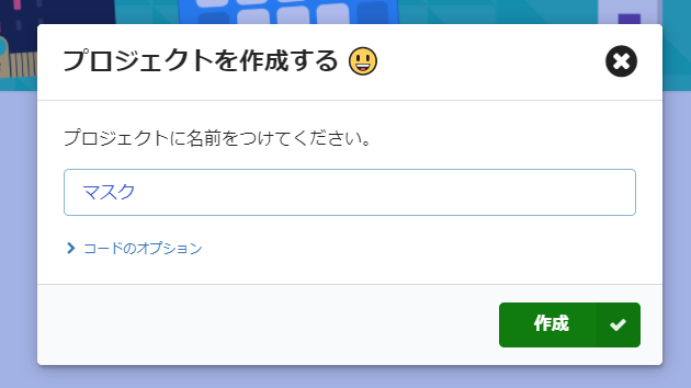 新しいプロジェクトを作成します